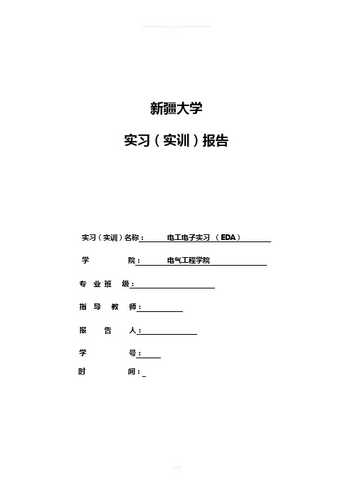 RLC串联谐振电路(Multisim仿真实训)