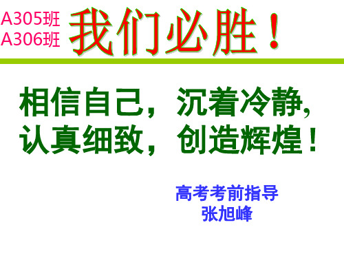 2020经典高考语文考前最后一讲