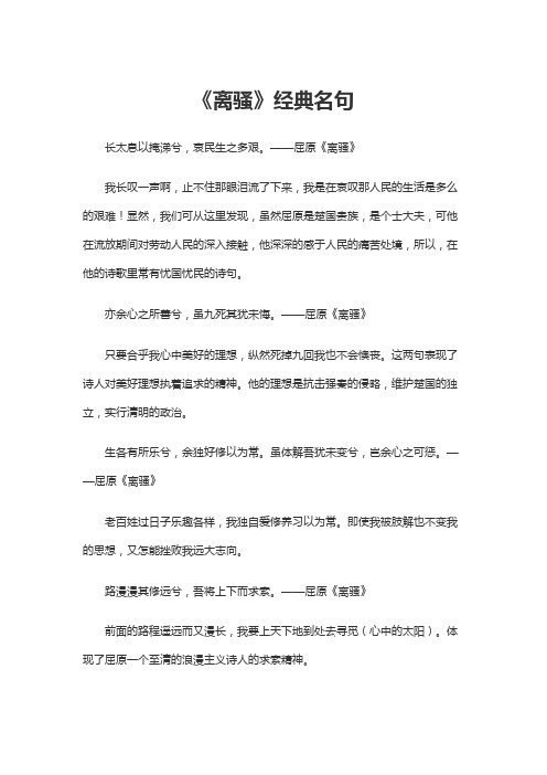 《离骚》经典名句