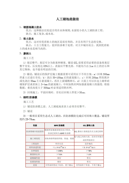 人工湖池底做法