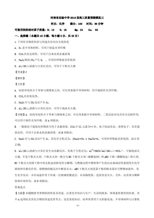 2019届湖南省教考联盟高三上学期第一次诊断性考试理科综合化学试题(解析版)