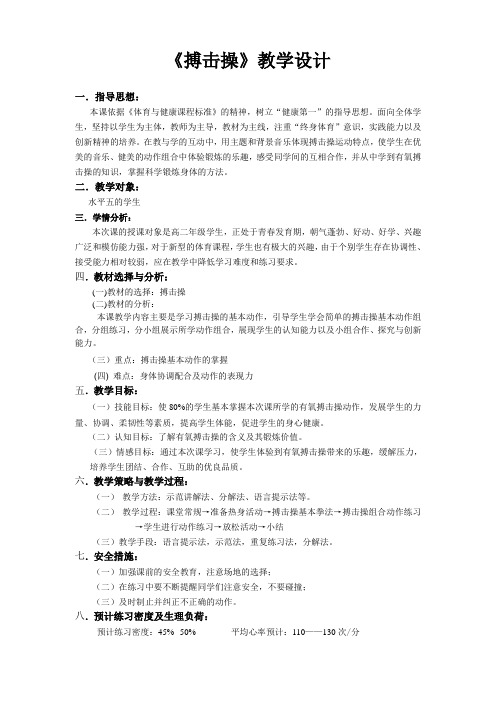 搏击操公开课教案