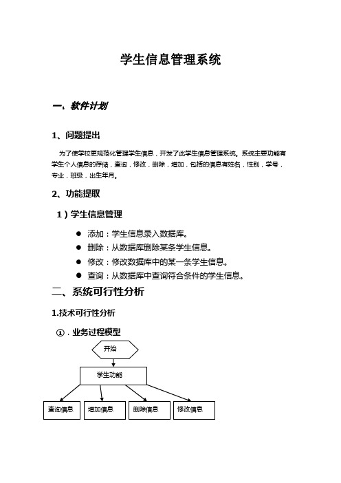 软件工程大作业