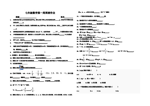 七年级数学第一周周清作业