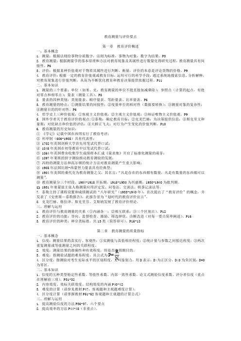 现代教育教育测量