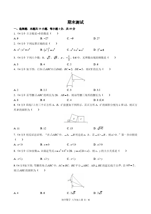 华师大版初中数学八年级上册期末测试试卷-含答案02