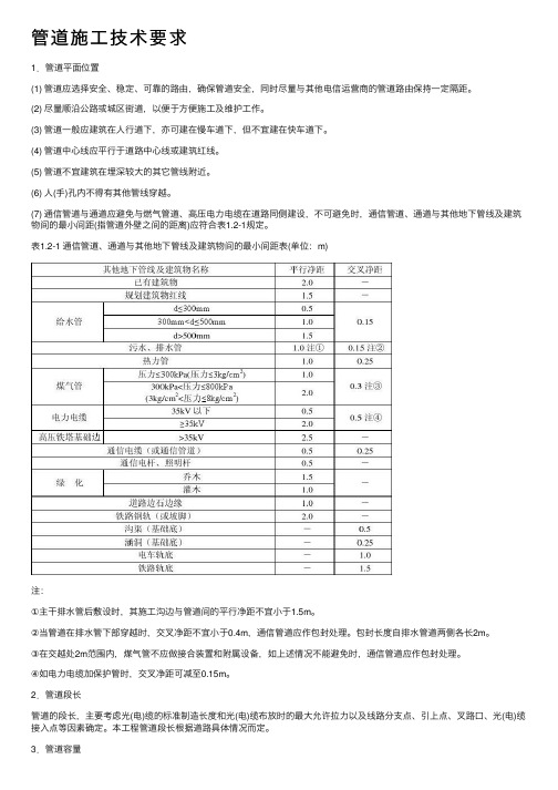 管道施工技术要求