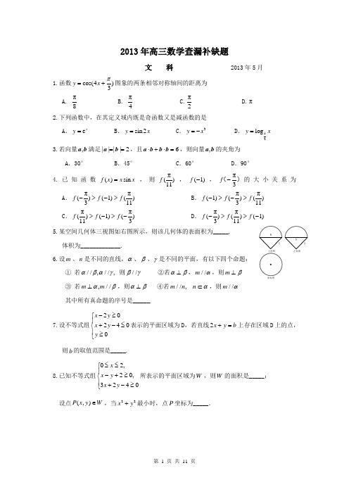 2013年海淀区高三查漏补缺题及答案文科数学