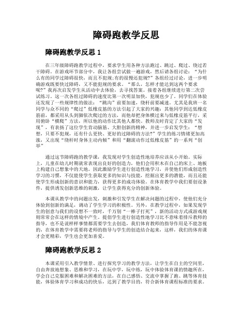 障碍跑教学反思