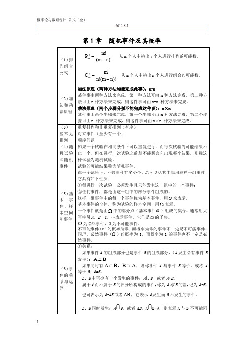 概率论与数理统计 公式(全)