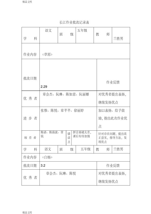 最新五年级语文下册作业批改记录