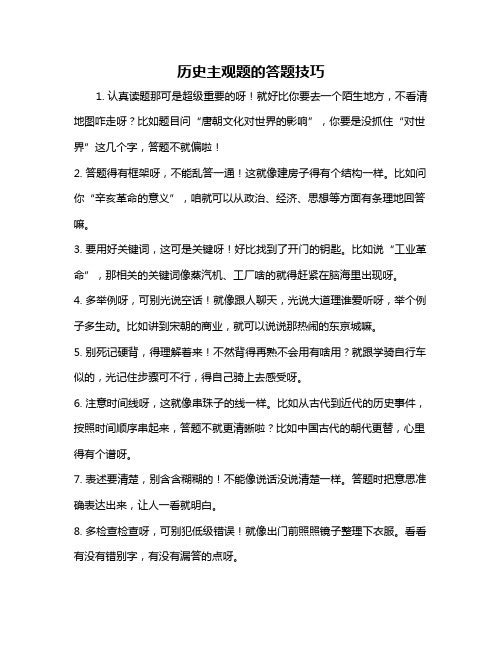 历史主观题的答题技巧