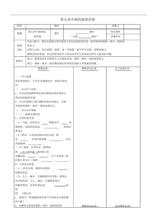 中国的地理差异教案(1)(新)新人教