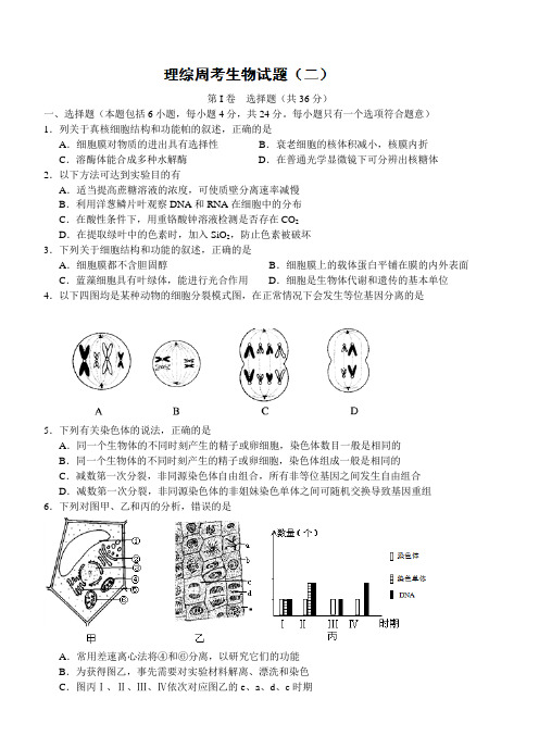 广东省惠州实验中学2014年高三生物复习测试题：(2)