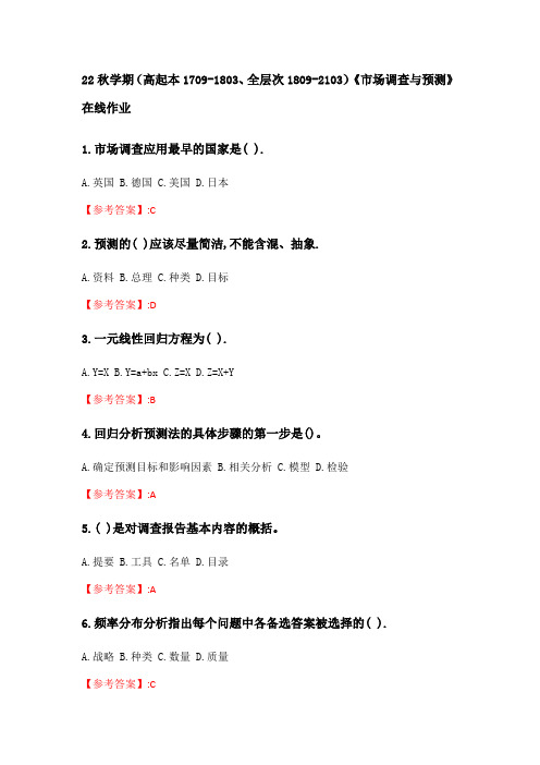 奥鹏南开大学 22秋学期《市场调查与预测》在线作业分数100(96)