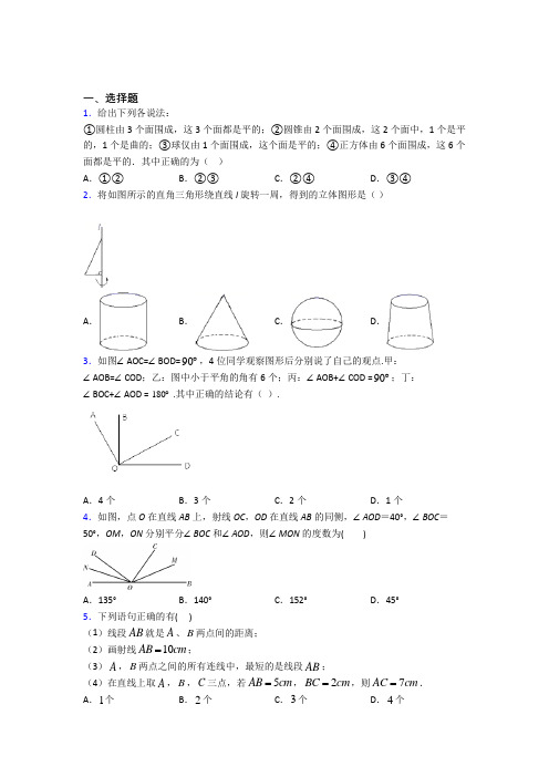 江苏七年级数学上册第四单元《几何图形初步》测试(含答案)