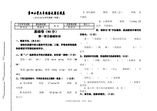 六年级语文期末试卷