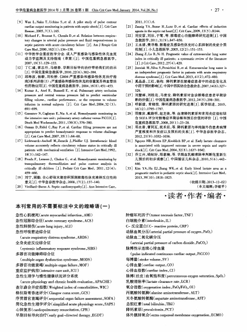 本刊常用的不需要标注中文的缩略语(一)