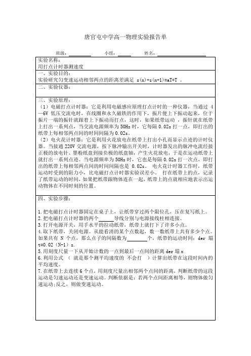 唐官屯中学物理实验报告单 1