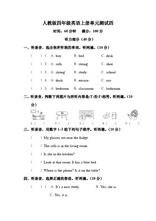 人教版四年级英语上册Unit 4 测试卷附答案 