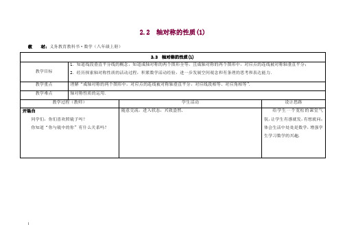 苏科初中数学八年级上册《2.2 轴对称的性质》教案 (1).doc