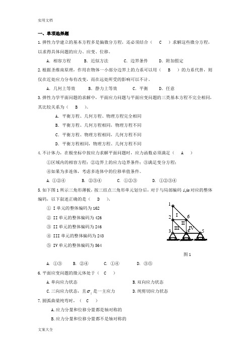 弹性力学100题