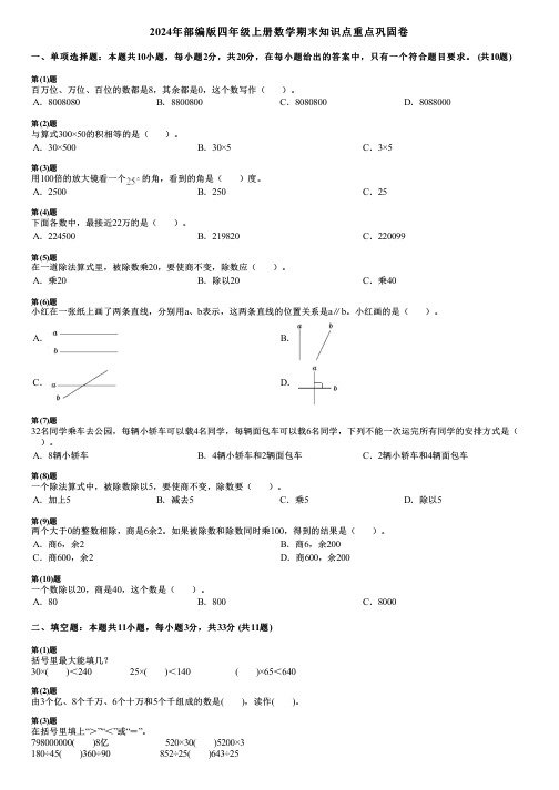 2024年部编版四年级上册数学期末知识点重点巩固卷