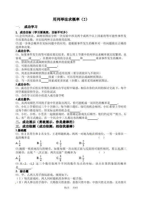 人教版数学九年级上册用列举法求概率学案