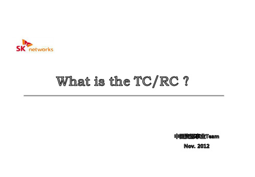 TC-RC的概念