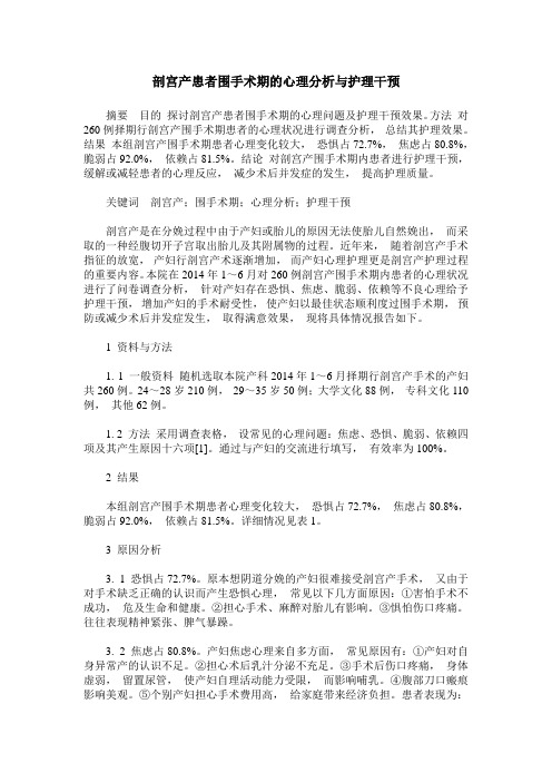 剖宫产患者围手术期的心理分析与护理干预