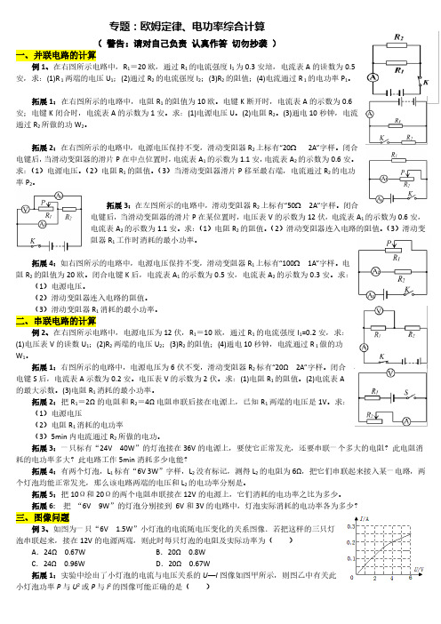 2017成都中考专题-欧姆定律和电功率综合计算试卷(word版含答案)