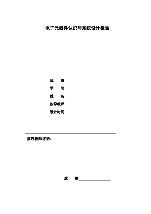 出租车计费电路设计1