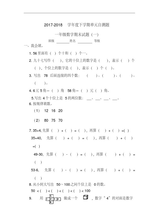 【人教版】2017-2018学年一年级下学期数学期末试卷(1)