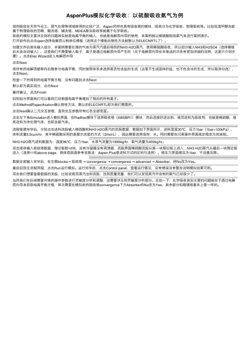 AspenPlus模拟化学吸收：以硫酸吸收氨气为例