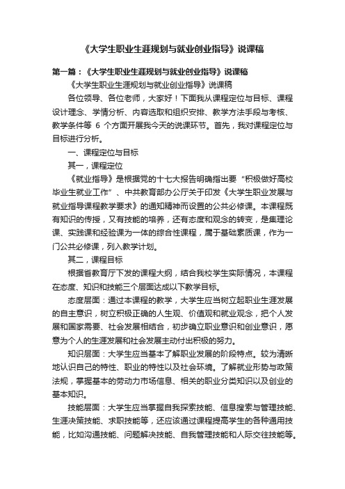 《大学生职业生涯规划与就业创业指导》说课稿