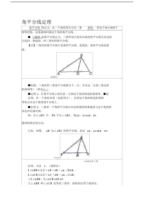 (完整版)角平分线定理.doc