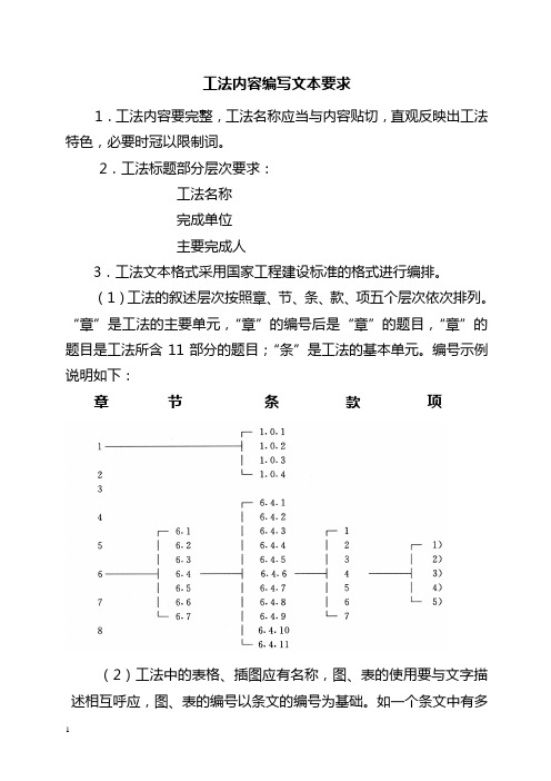 工法内容编写文本要求