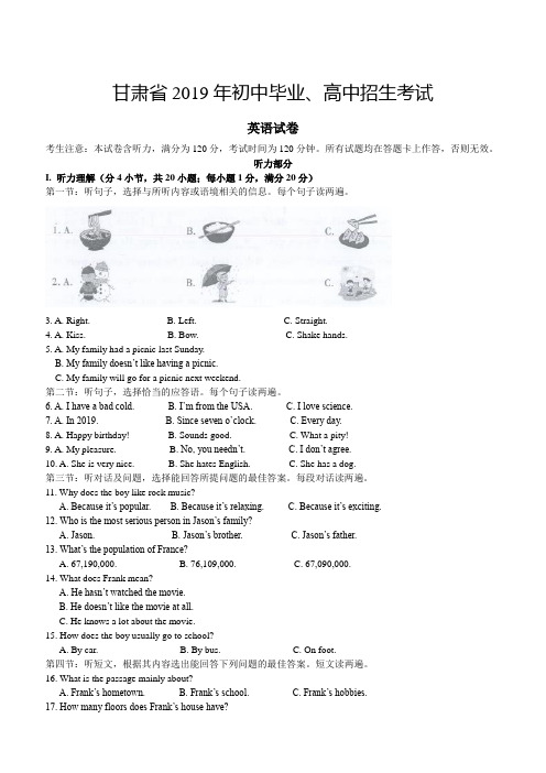 甘肃省2019年中考英语试题(含解析)