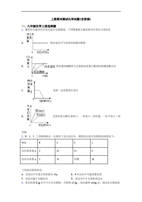 初三化学上册期末测试化学试题(含答案)