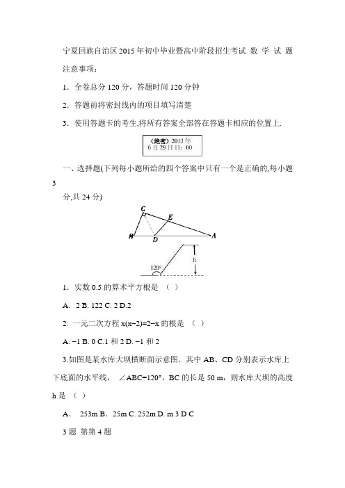 2015年宁夏中考数学试卷及答案