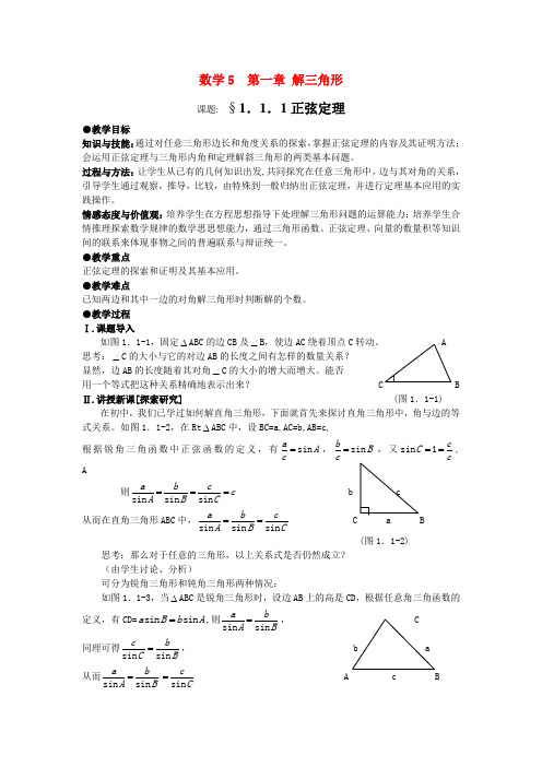 高中数学数学新人教A版必修5完整教案