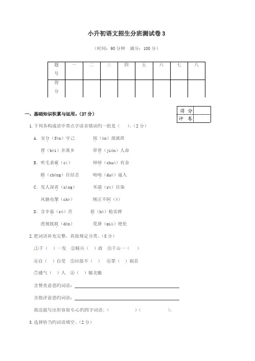 2023年六年级下册语文试题小升初语文测试卷人教新课标含答案