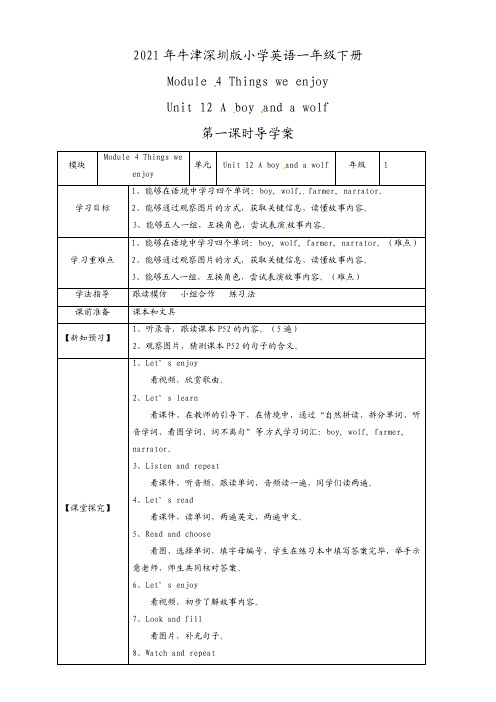 2021年一年级下册英语-Unit 12 导学案    含答案  沪教牛津版