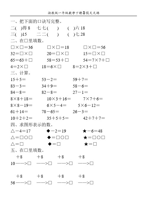 浙教版一年级数学下册暑假天天练22