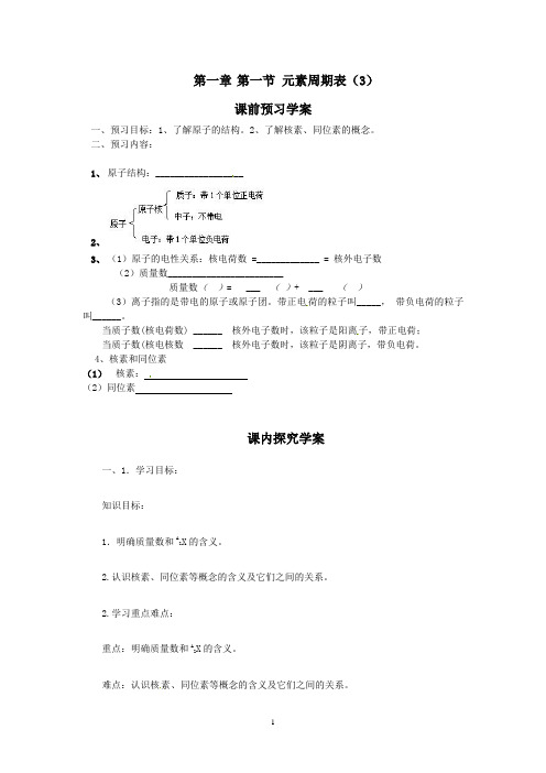 【高中化学】第一节 元素周期表(3)学案