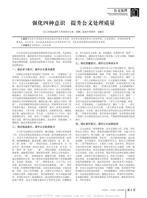 强化四种意识　提升公文处理质量 