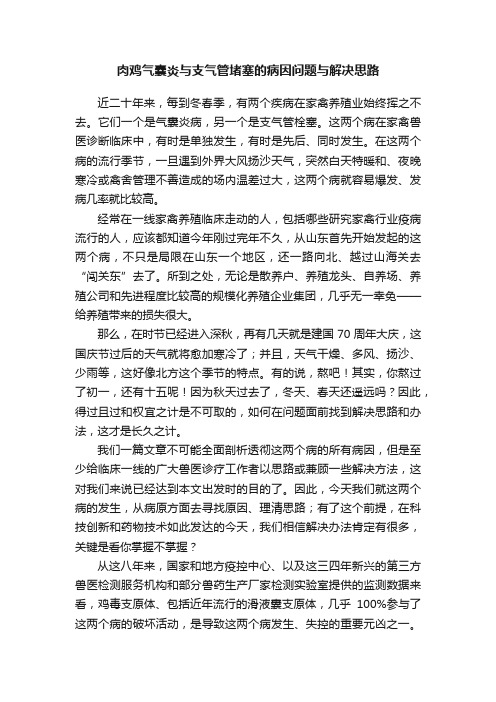 肉鸡气囊炎与支气管堵塞的病因问题与解决思路