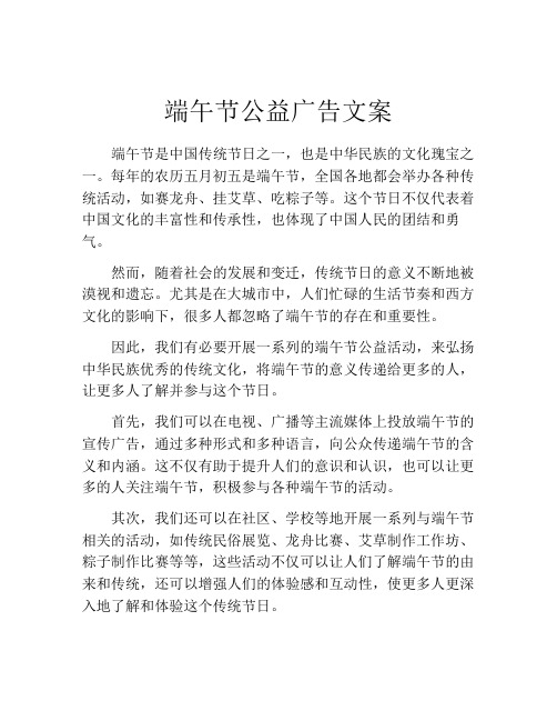 端午节公益广告文案