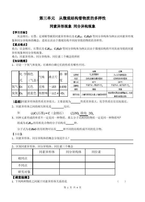 第三单元  从微观结构看物质的多样性