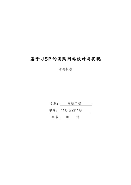 基于jsp的团购网站(企业管理)